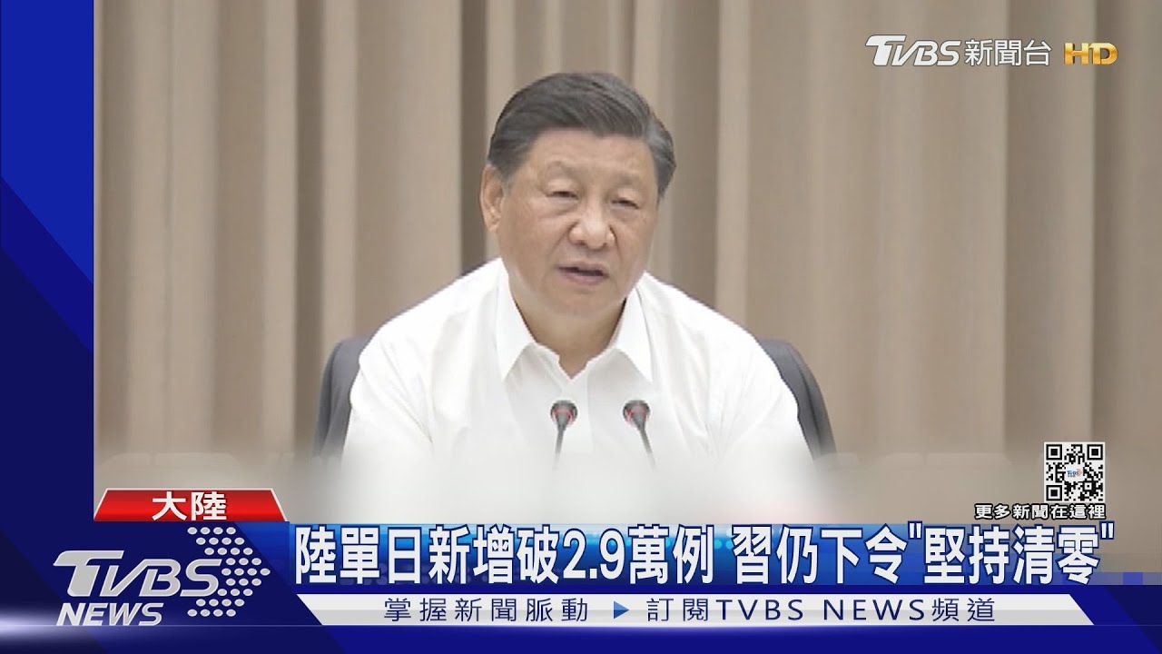 全中國大陸單日新增破2.9萬例 習近平仍下令「要清零」克服厭戰