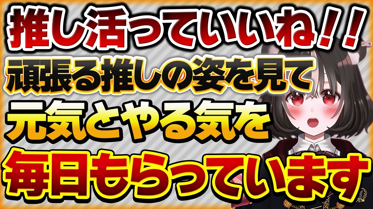 【推し活っていいね！！】頑張る推しの姿を見て元気を貰っているリスナーの話【Vtuberクエスト 切り抜き Vクエ 新人Vtuber ちっち君】