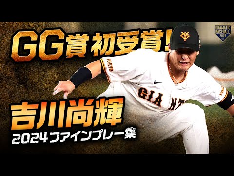 読売ジャイアンツのチーム概要・注目選手を紹介!【ワクタカスポーツ 2025年版】 37 動画サムネイル