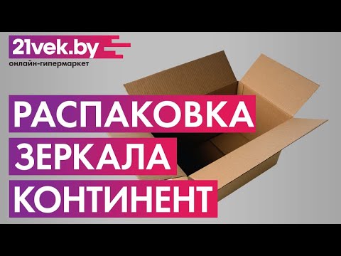 Миниатюра изображения товара Зеркало Континент Пронто Люкс 60x80