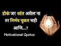 Motivational Quotes In Marathi Marathi Motivation WhatsApp Status In Marathi