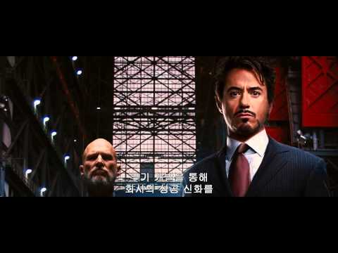 아이언맨 - 예고편 (자막)