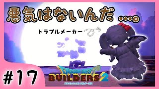 #17【ビルダーズ2/2周目】悪気なくトラブルを起こしてしまう女【関西女性ゲーム実況】