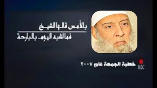 صورة ماذا يريد العلمانيون من الإسلام ! الشيخ الحويني