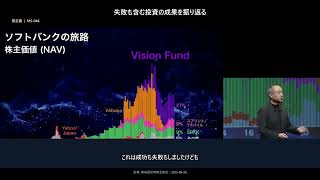 孫正義「失敗も含む投資の成果を振り返る」｜2025-06-26