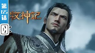 Download lagu 'Tales of Herding Gods' EP65: An Ocean of Masters【Fantasy | Made By Bilibili】 mp3