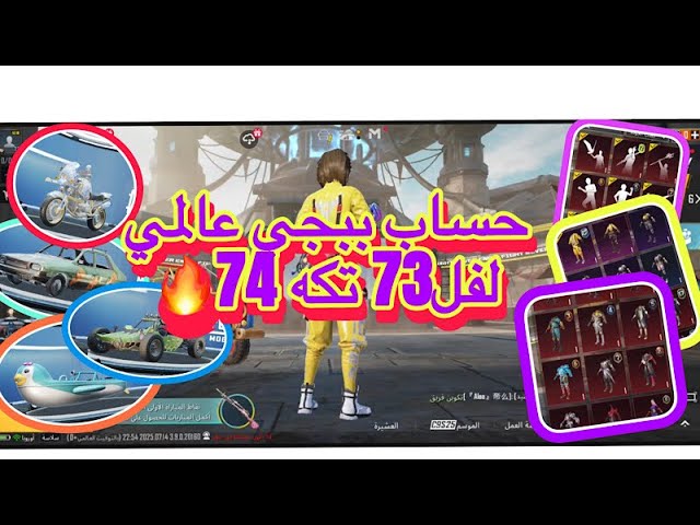 حساب ببجي عالمية