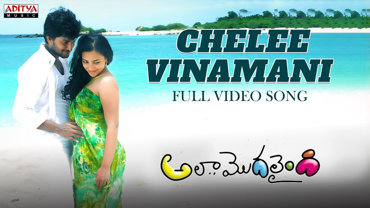 Chelee Vinamani Lyrics  | Ala Modalaindi | Nani | Hema Chandra | Kalyan Koduri