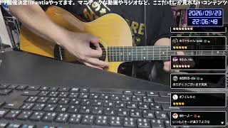 突発でギター弾き語り練習