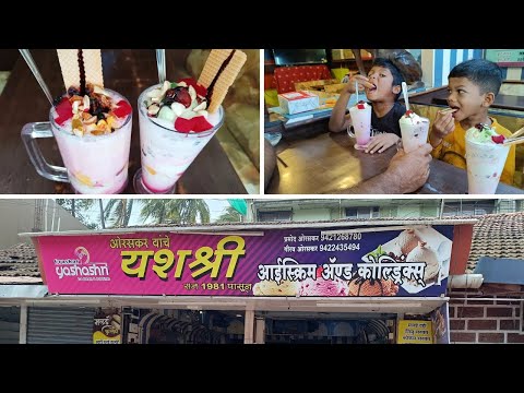 मालवणातील फेमस कॉकटेल आईस्क्रीम | Yashashri Icecream and Colddrinks | #icecream #foodie  #cocktail 