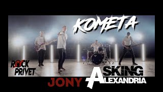 Jony / Asking Alexandria - Комета (Cover by ROCK PRIVET) Jony / Asking Alexandria - Комета (Cover by ROCK PRIVET)