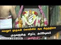 வயலூர் முருகன் கோயிலில் ஆடி கிருத்தி