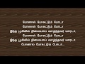 Ponaal Pogattum Poda Paalum Pazhamum Tamil Lyrics