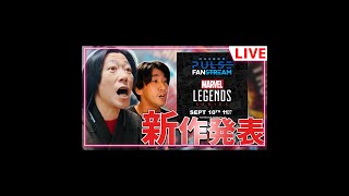【ハズブロ配信】マニアック過ぎてごめんなさい！新商品発表配信を見よう！【しゃべんじゃーず】