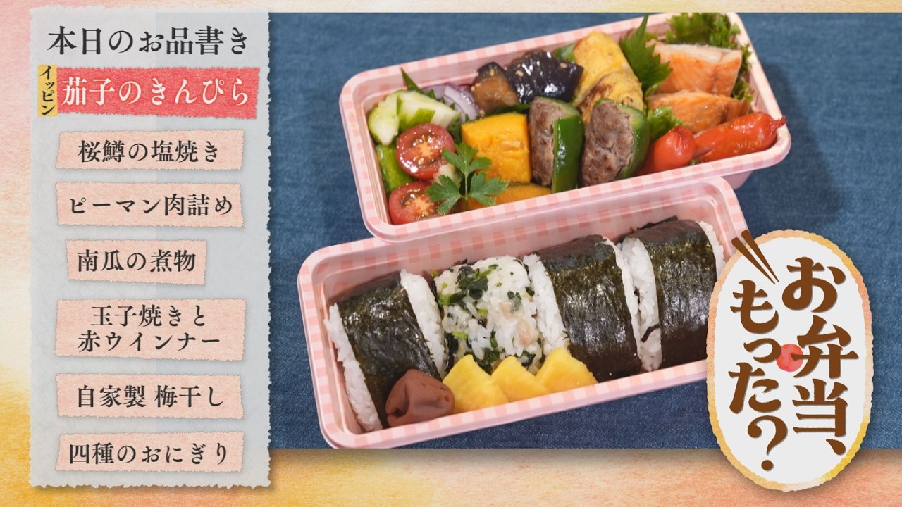 ＃6  福岡市中央区 出張の夫につくるお弁当