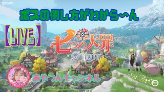 [初見Play ] 七つの大罪ORIGINをやってみました🤗💕