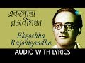 Ekgochha Rajonigandha With Lyrics Hemanta Mukherjee