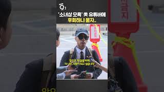 '소녀상 모욕' 美 유튜버에 후회하냐 묻자… / 연합뉴스TV(YonhapnewsTV)