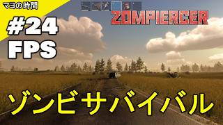 ゾンピアサー（ZOMPIERCER）列車が生命線 ゾンビが溢れるオープンワールドの世界で生き残る為に列車を拠点にするマヨって奴。PC steam版 #マヨの時間