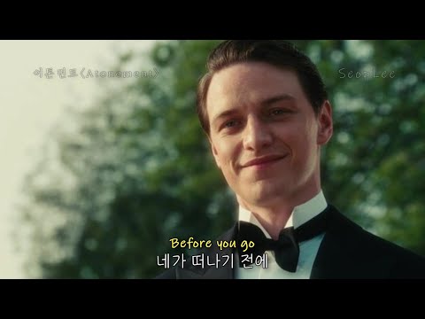 [어톤먼트] 사랑하는 이가 떠날 때, Lewis Capaldi(루이스 카팔디) - Before You Go [가사/해석/자막/lyrics] / (2007)