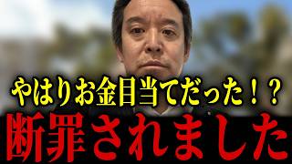 【浜田聡】国政政党の資金に父親も関与！？破産管財人に不透明なカネの流れを徹底追及される...【日本自由党 NHK党 大津綾香】
