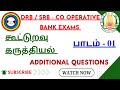 கூட்டுறவு கருத்தியல் பாடம் 01 முக்கிய�