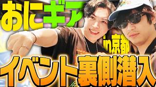 BitSummit 裏側密着Vlog｜with おにや