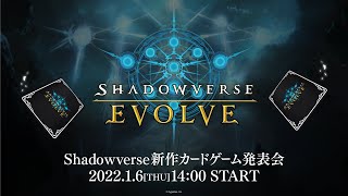 [生放] 『Shadowverse EVOLVE』發表會