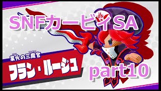 10【カービィSA 実況】すっぴんノーダメで友達に無理をさせない『星のカービィ スターアライズ 』