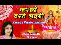 Powerful Lakshmi Mantra | Karagre Vasate Lakshmi | Early Morning Prayer Chant 28 times for 10 mins