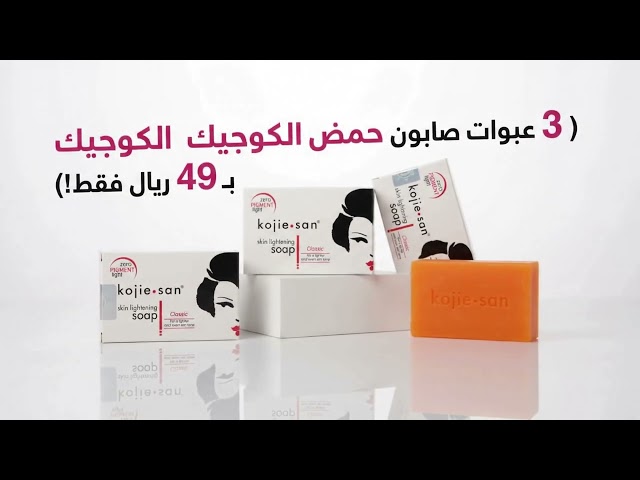 صابون حمض الكوجيك