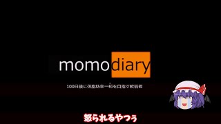 100日で体脂肪率一桁を目指す軟弱者　2021 6 26