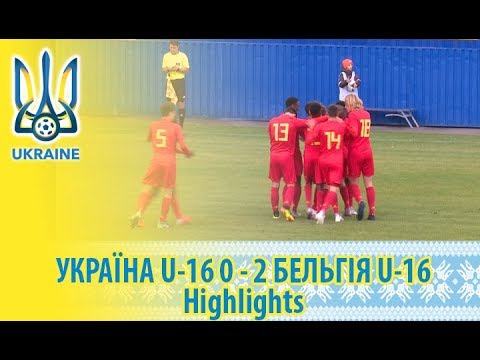 Товариський матч. Україна (U-16) — Бельгія (U-16) — 0:2