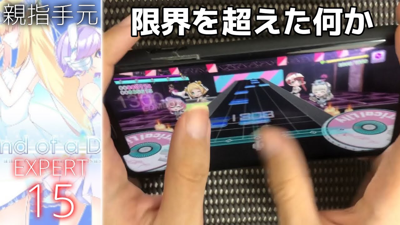 【D4DJ Groovy Mix】Re : End of a dream (EXPERT 15) 親指理論値【グルミク】