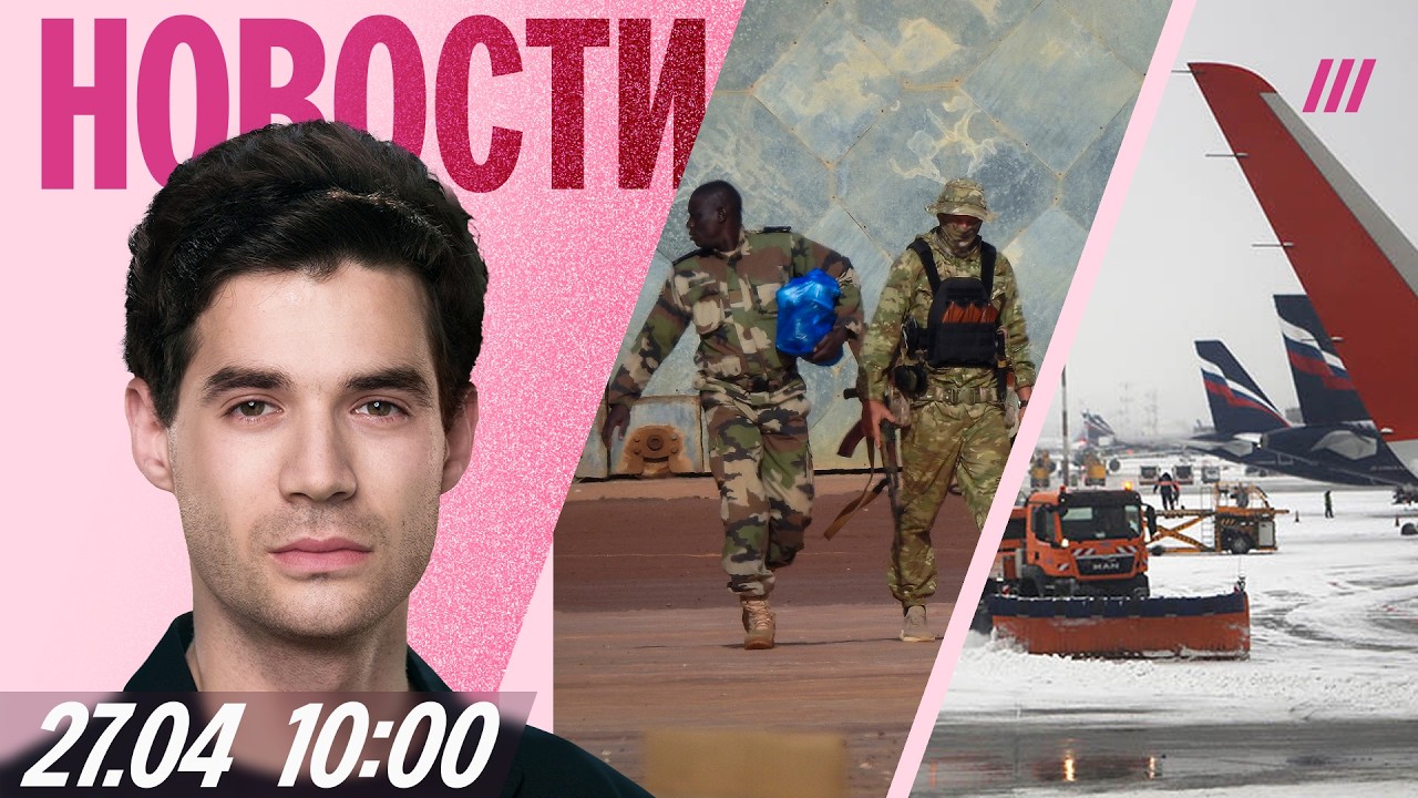 Разлив кислоты в Череповце. Поражение России в Мали. Коллапс из-за снегопада 