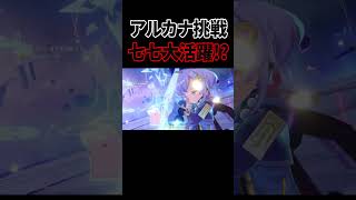 幻想シアター月論で七七がすべてを救ってくれた【原神】