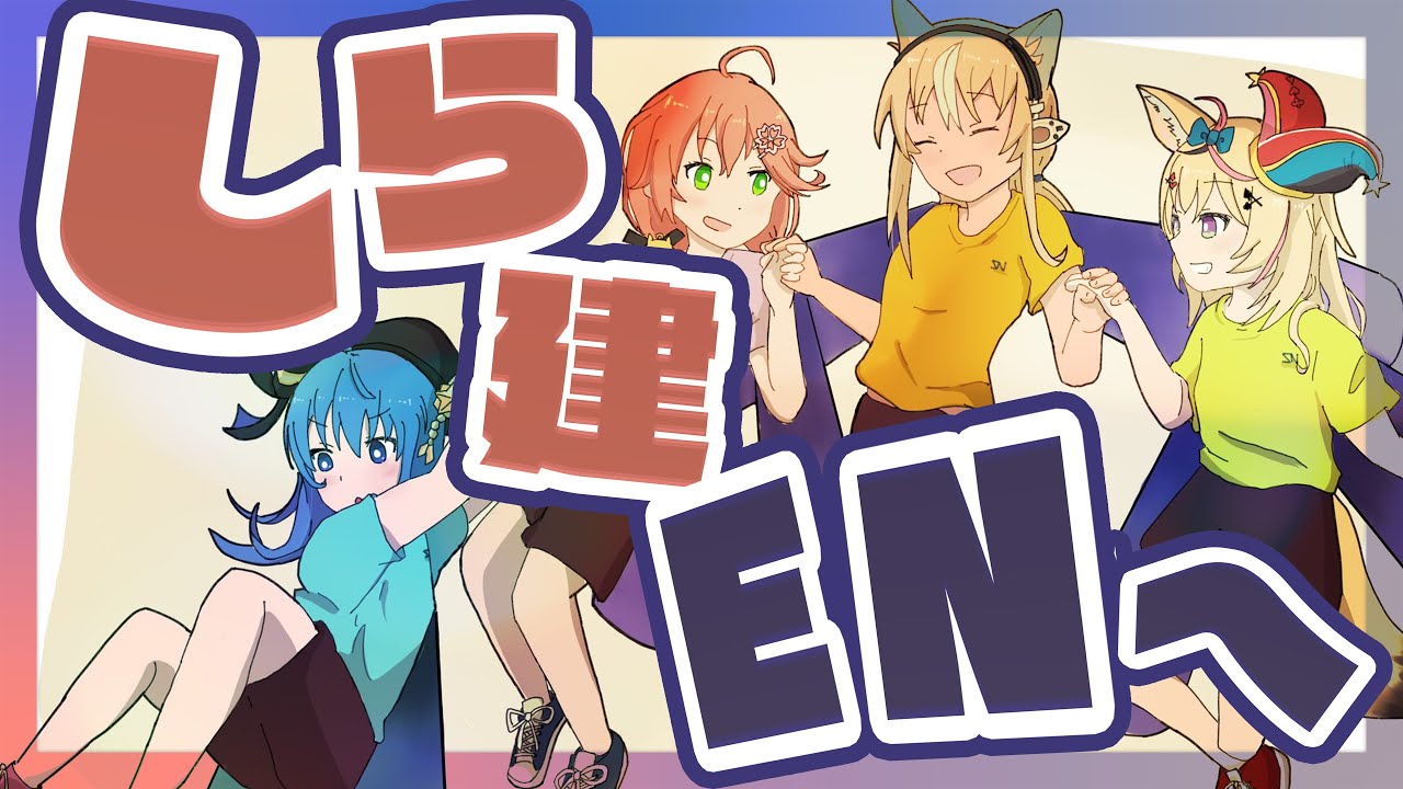【Minecraft】今度の社員旅行はEN鯖だ！ #不知火建設 【尾丸ポルカ/ホロライブ】