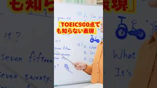 🎓 TOEIC900点でも知らない!アメリカ生活で本当に使う英語を学ぼう #shorts #アメリカ生活 #ninavi