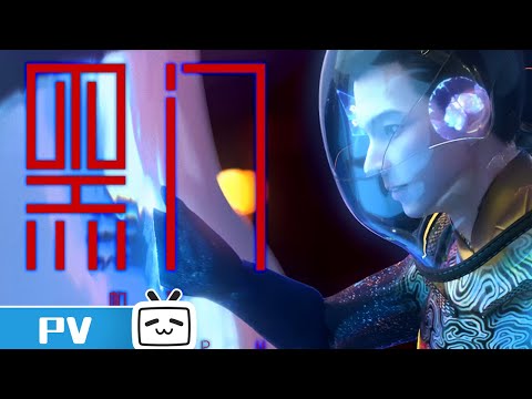 Trailer of 黑门 (2022)