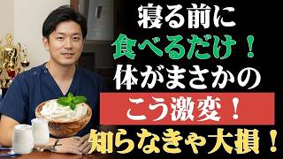 🚨50歳以降、夜にヨーグルトを食べる人はこう変わる｜健康 習慣で骨・筋肉・睡眠を守る🌙🥛