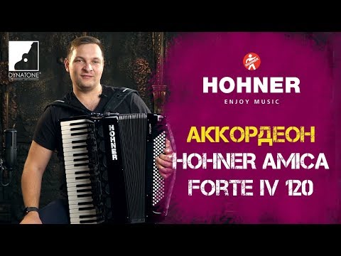 Обзор аккордеона Hohner Amica Forte IV 120
