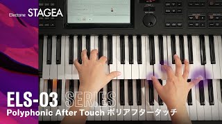 Electone ELS-03 Series ポリアフタータッチ Polyphonic After Touch