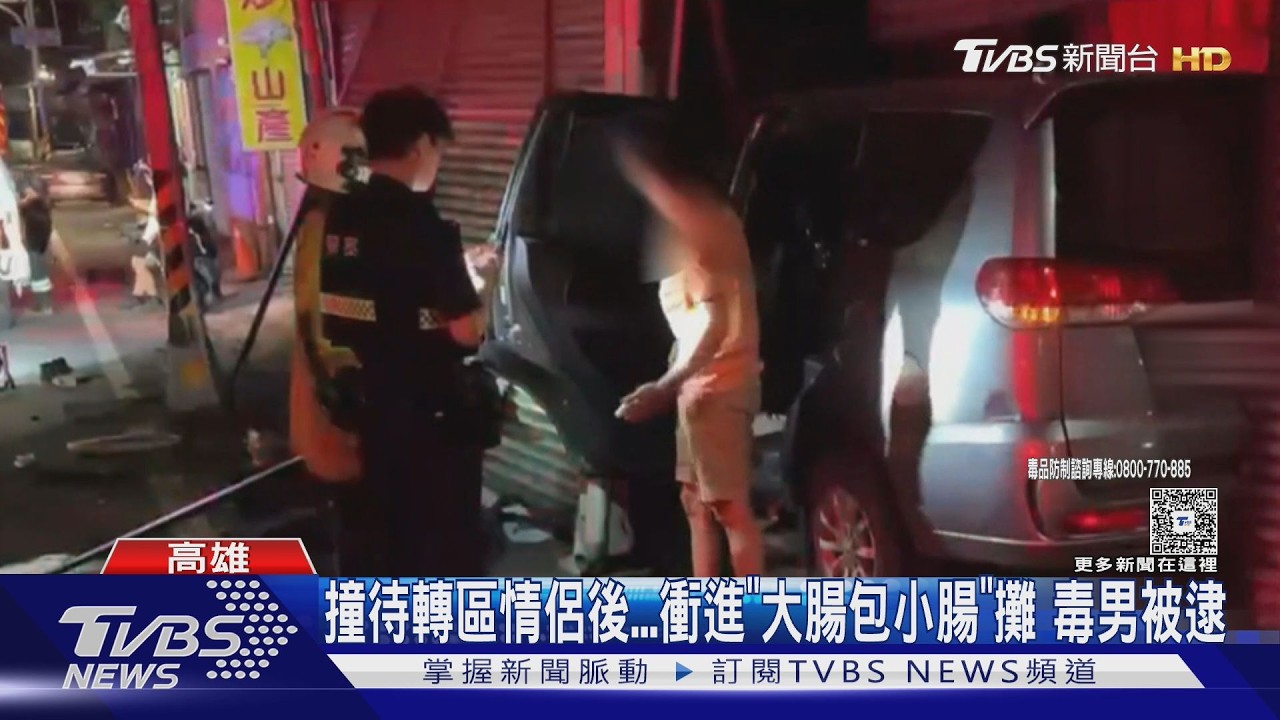 影音/2人跳車撿回一命!毒駕男撞進知名香腸攤 毒品秒丟進水溝