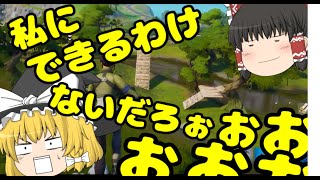 【フォートナイト】魔理沙にやらせてみた【ゆっくり実況】