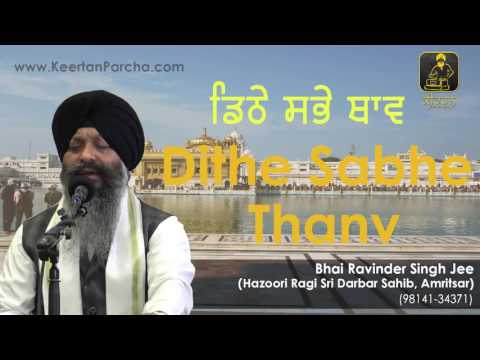 Dithe Sabhe Dhav | Bhai Ravinder Singh | Darbar Sahib | Jukebox | Gurbani | Kirtan | Full Audio.