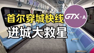 [轉錄] 韓國蓋準高速地鐵捷運 台灣呢