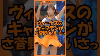 ヴィーナスのキャプテンがかわいい件♥ヴィーナス　るうなさん 　＃チア　＃チアダンス　＃チアリーダー 　#shorts