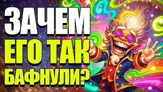 АПНУТЫЙ ЧУДАСТЕР УДИВИЛ - НОВЫЙ ПАТЧ И НОВЫЕ КОЛОДЫ | HEARTHSTONE