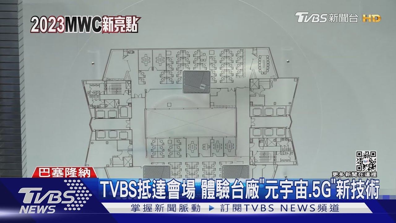 MWC世界通訊大會登場! 台廠新品秀黑科技