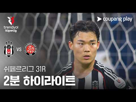 베식타시 VS 카라귐뤼크 0:0 쉬페르리그 스포츠하이라이트